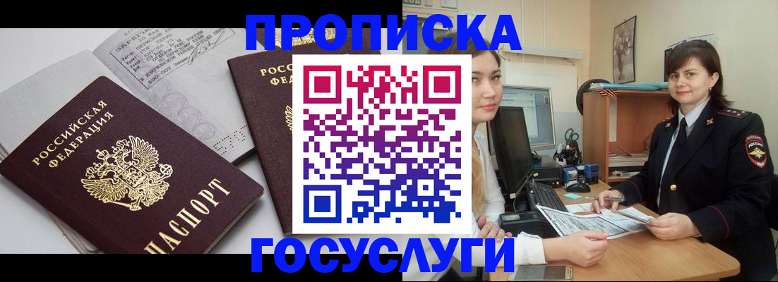 прописка ребенка в Вязьме