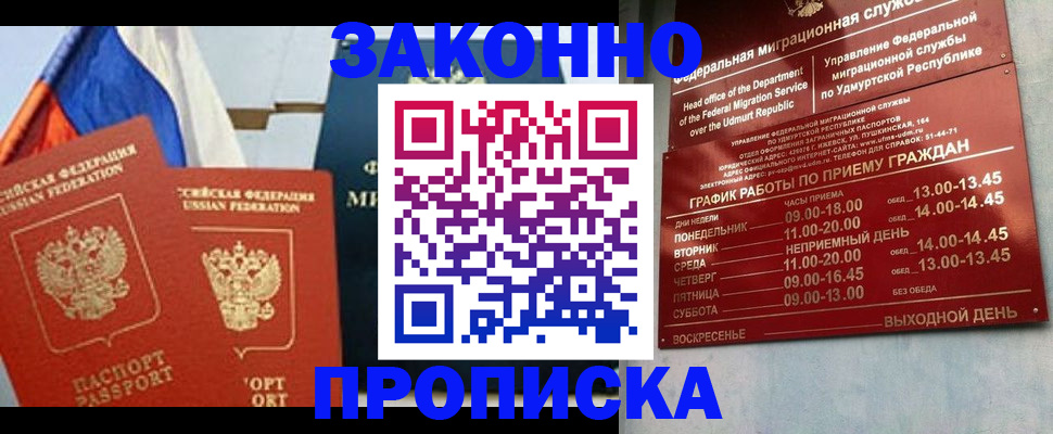 прописка 2025 в Вязьме